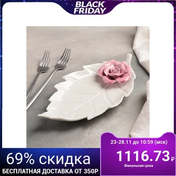 

Serving dish "Leaf with a rose", 27 × 14 × 4.5 cm, white-pink