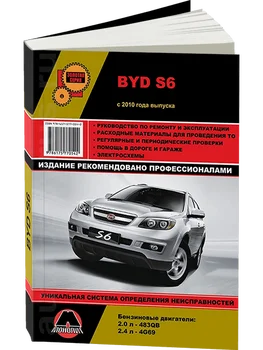 

Book: BYD S6 (b) from 2010G. In. REM. Service. that, sir. AP | Monolith