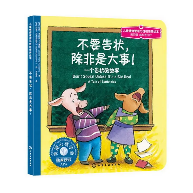 Picture book on children's emotional management and character development-don't complain unless it's a big thing