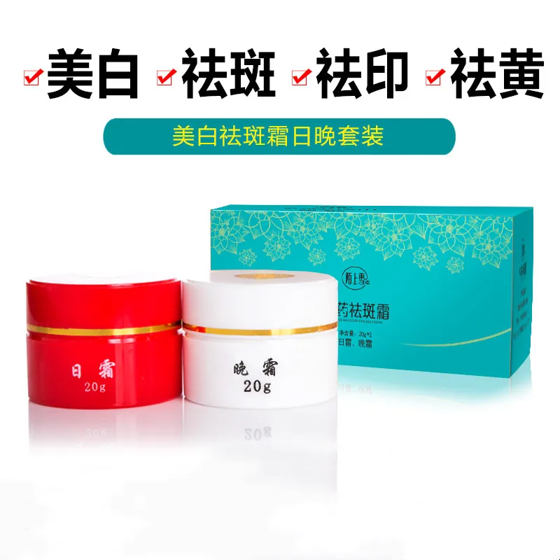 

Whitening morning and evening cream faded spots yellow brown freckles skin care cosmetics set moisturizing to yellow