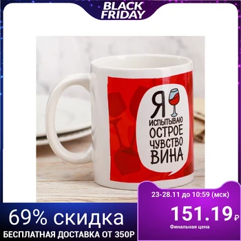 

Mug "I have a keen sense of wine", 300 ml 3855189