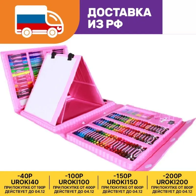 Художественный набор для рисования Юного художника с мольбертом (208 предметов) |