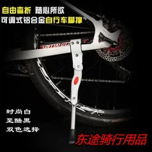 Велосипед из алюминиевого сплава для ног скобки боковая Поддержка алюминиевого сплава Материал задний кронштейн регулируемый Длина 26 дюймов горный велосипед Te