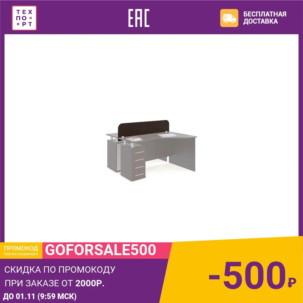 Перегородка СОКОЛ ПР-140 венге | Мебель