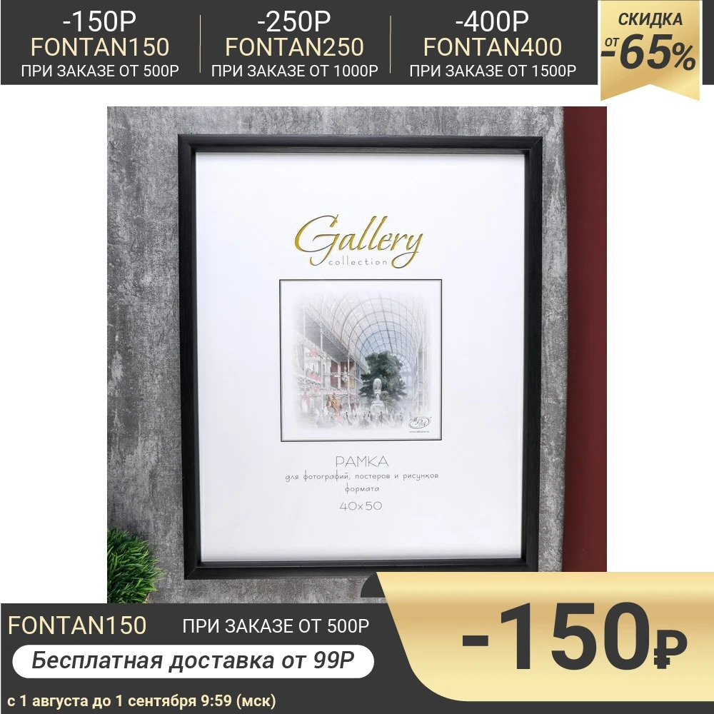 Фоторамка пластик Gallery 40х50 см венге 4825854 | Дом и сад