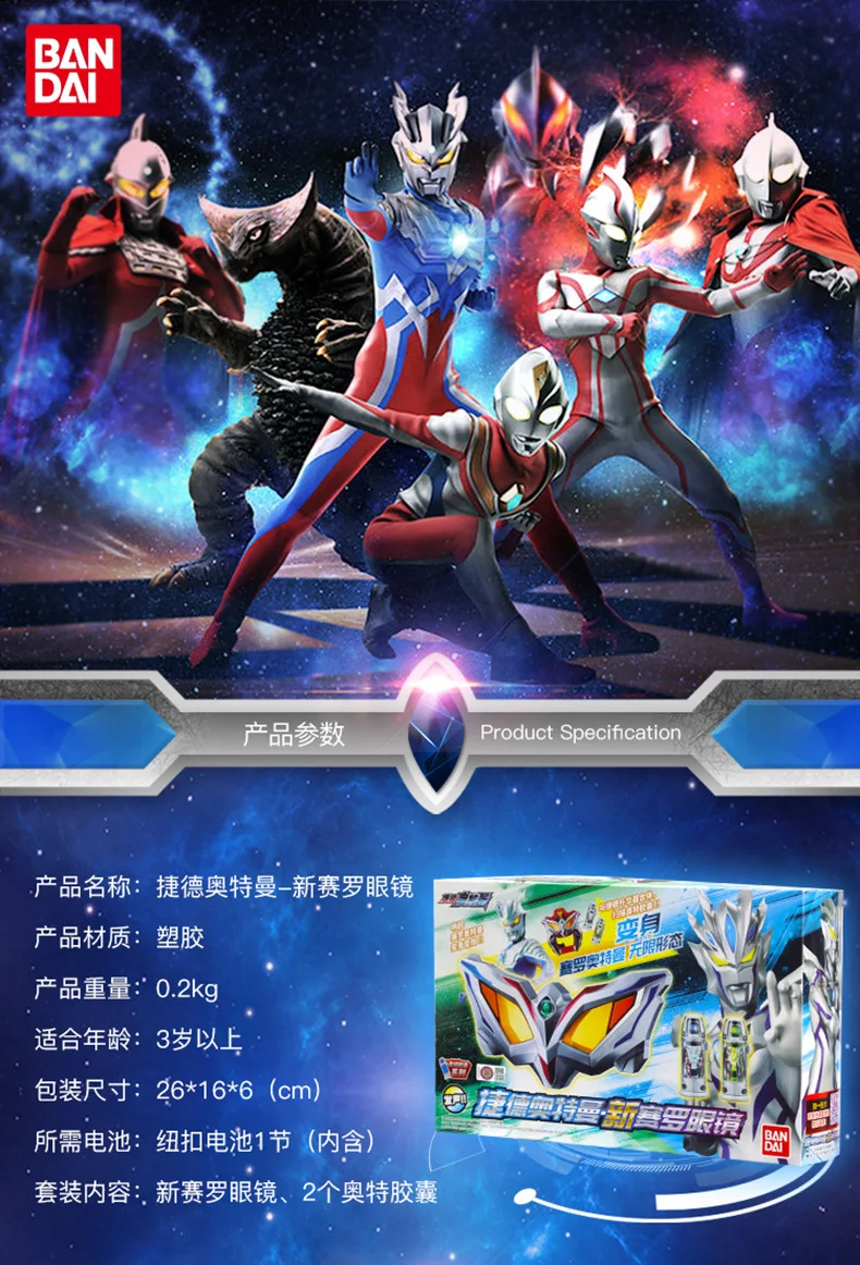 Bandai Ultraman Siro очки Jade Супер битва Ultraman битва звуковые игрушки Детский подарок