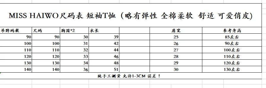 JB2020 短袖T恤尺码表