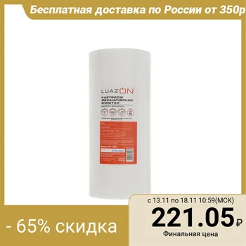

Cartridge Luazon PP-10BB, polypropylene, 10 μm 1577206
