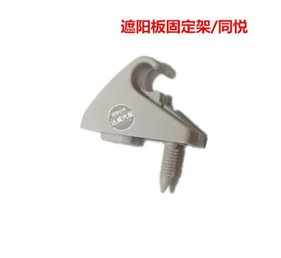 Пряжка для солнцезащитного козырька JAC hooray tojoy J6 J5 J3 j3турин J2 Регулируемая S2 S3 S5 |