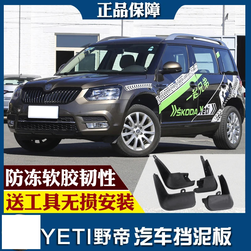 SmRKE для SKODA Yeti 14-17 Автомобильные Брызговики крыло брызговик переднее заднее полный комплект 4 шт