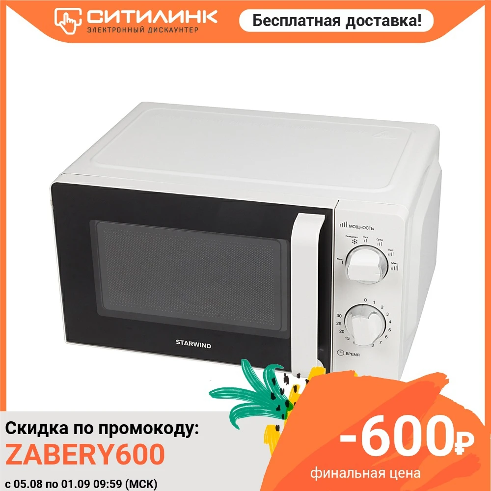 Микроволновая Печь Starwind SMW2220 20л. 700Вт белый | Бытовая техника