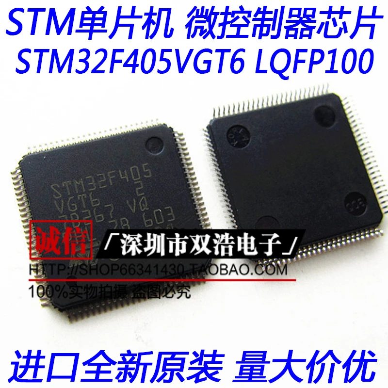 Новые и оригинальные STM32F405VGT6 32 LQFP100 оригинальные товары./