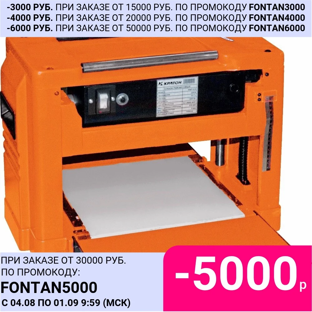 Станок рейсмусовый Кратон WMT-318 | Инструменты