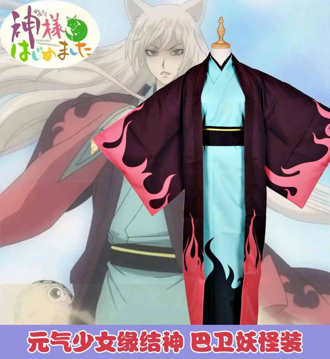 

Костюм-кимоно для косплея Tomoe cos Kamisama Love/Kamisama Kiss cos для мужчин и женщин, модный костюм высокого качества, полный комплект, Топ + пальто