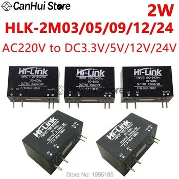 HLK-2M05 2M03/09/12/24 AC-DC 220V ถึง 3.3 V/5 V/9 V/12 V/24 V 2W มินิอัจฉริยะในครัวเรือน Mini การแยกแหล่งจ่ายไฟโมดูล 1