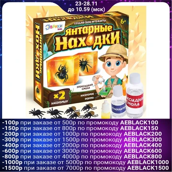 

Game set "Amber finds"