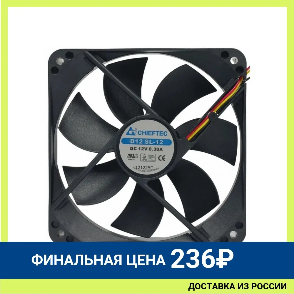 Вентилятор Chieftec Case cooler AF-0925S 90mm | Компьютеры и офис