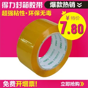 Deli(Deli) 30400 Deli Double-Sided Adhesive Double Spread Tissue Paper Glue Back Width 0.9 Cm Adhesive Tape 60G