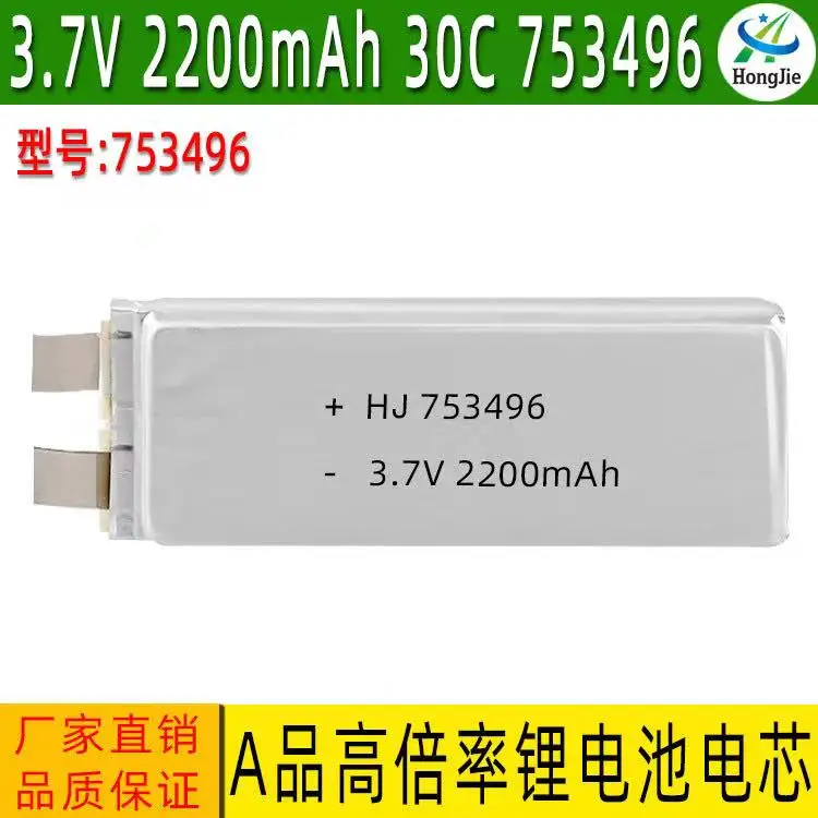 buy more will cheap 753496 2200 mah30c high-magnification lithium 