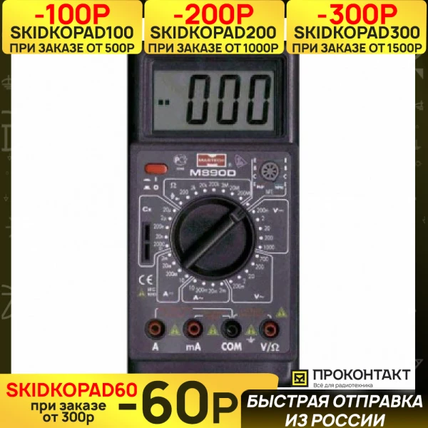 Мультиметр М890D | Инструменты