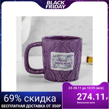 

Mug “My beloved”, knitted, 350 ml 1118367