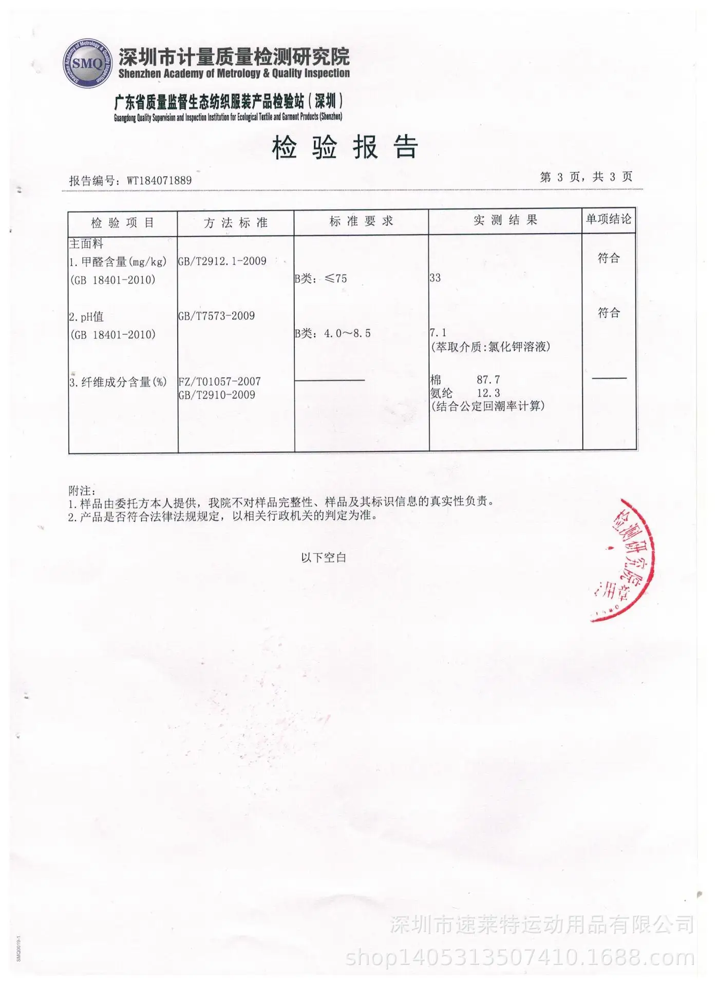 检验报告