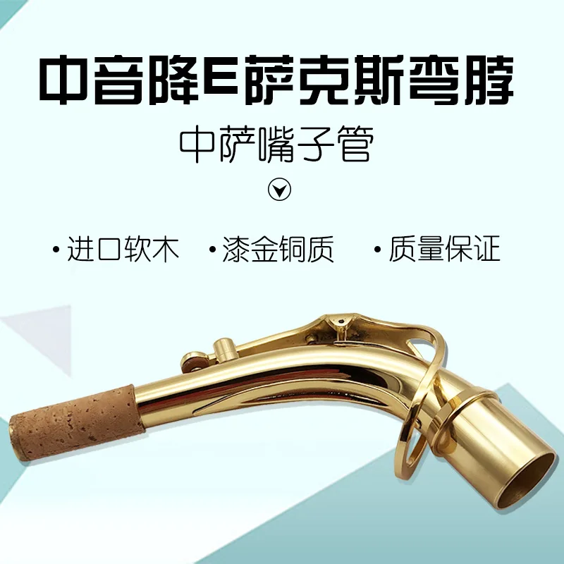 

Drop E Tune ATLO Saxophone Curved Neck Spout Tube Bolwtorch Neck Sax Neck Wind Instrument Accessories