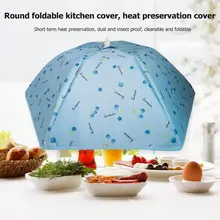 Круглый складной зонтик для еды, кухонные принадлежности для дома