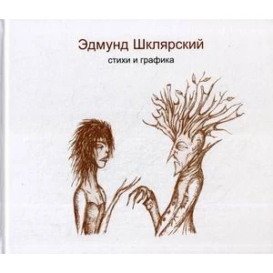 Стихи и графика | Канцтовары для офиса дома