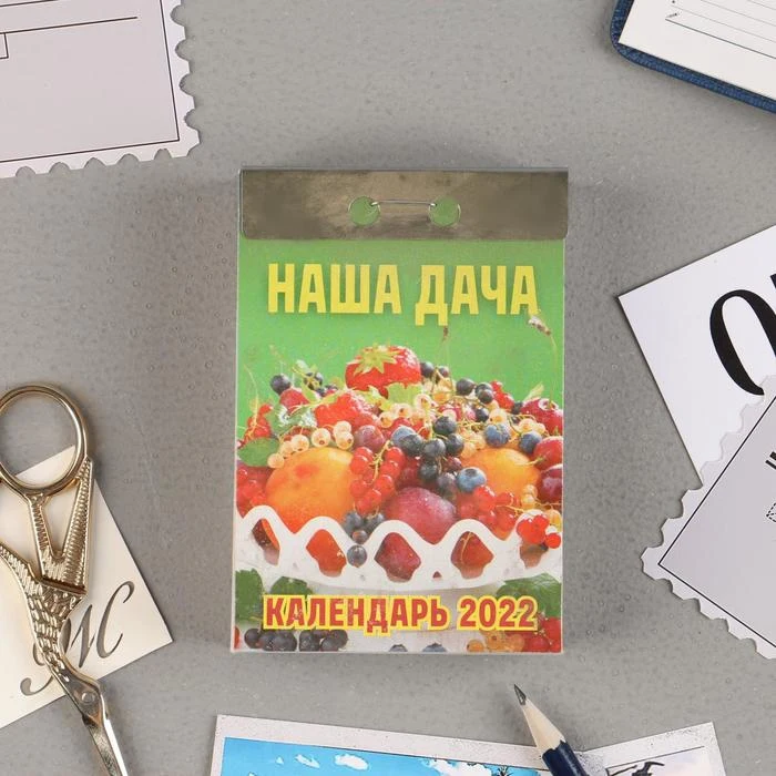 Купить отрывные календари на 2025г