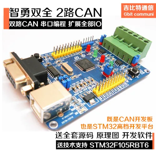 

Dual CAN Bus Development Board Module STM32F105RBT6 Learning Board Send Video Send Technical Support