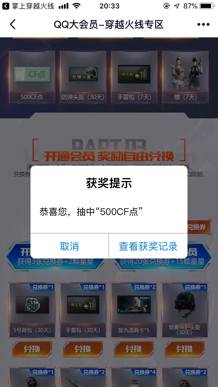 CF分享抽奖500CF点