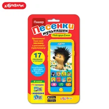 Плеер песенки мультяшек Азбукварик(Мой друг ежик