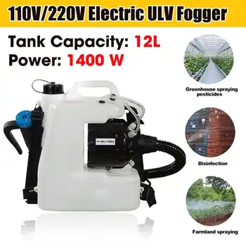 

110V/220V Electric ULV Fogger ULV Ultra Low Capacity cold Fogging Machine 1400W Knapsack Electric Spray Disinfection Machine 12L