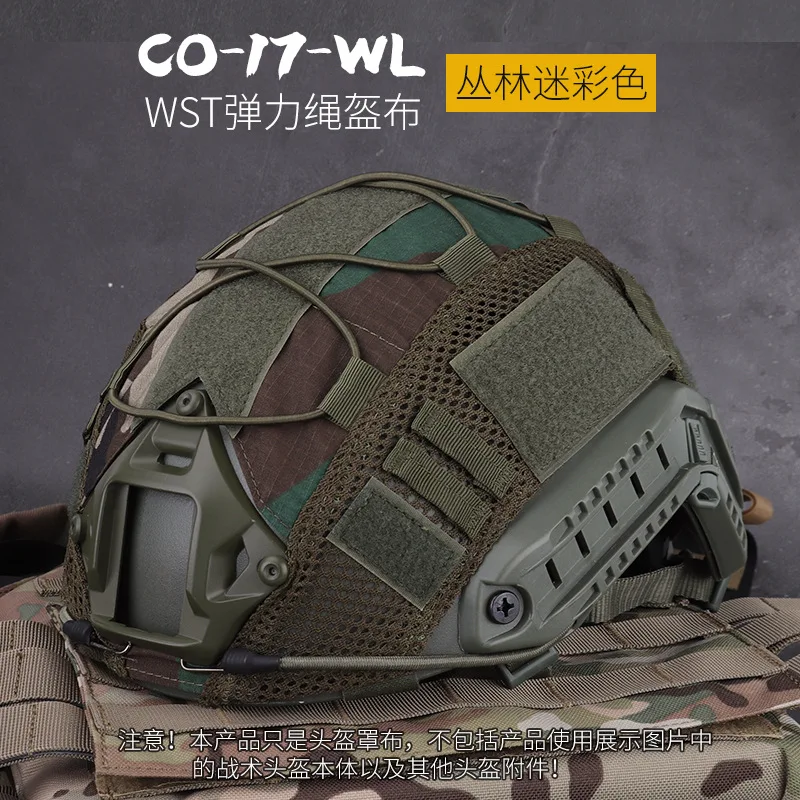 co-17-WL Тактический шлем Мультикам чехол для быстрого страйкбола военный Пейнтбол Wargame gear Баллистические шлемы Покрытие Нейлон 11 цветов - Цвет: co-17-WL