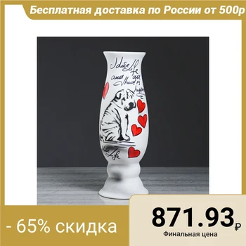 

Floor vase "Alexa", painted dog, hearts, white color, 41 cm