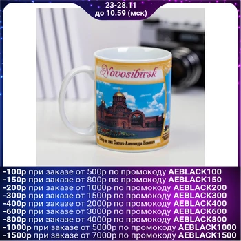 

Mug “Novosibirsk. Collage ", 300 ml