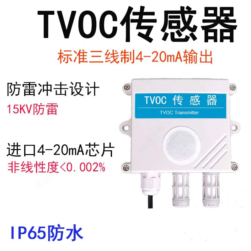 Датчик VOC мониторинг качества воздуха TVOC общественная унитаза RS485 аналоговый