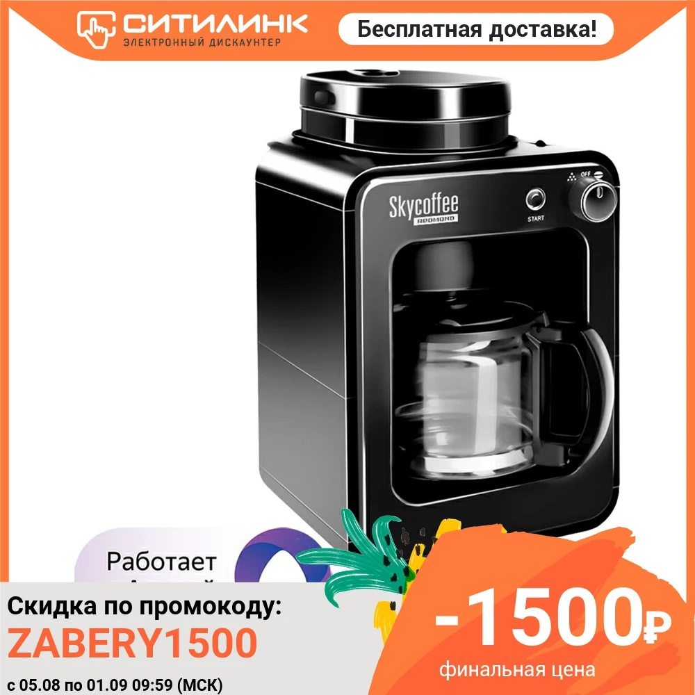 Кофеварка REDMOND RCM-M1505S-E капельная черный | Бытовая техника