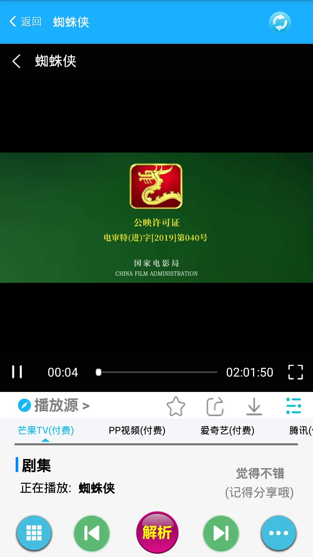 全网影视聚合app：安卓乐爱影视v5.1，可看各大网站视频VIP影视 配图 No.6