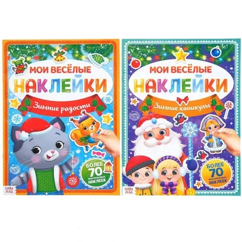 

Set of books with reusable stickers "waiting for the New year", 2 PCs., A4 format