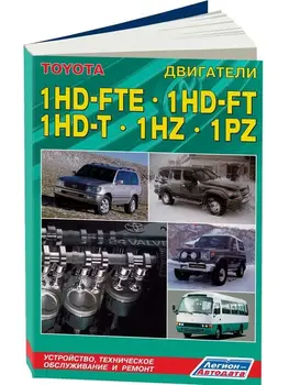

Repair Manual and Operation engines for Toyota 1hd-fte/1hd-ft/1hd-t/1Hz/1pz. ISBN: 5-88850-215-4