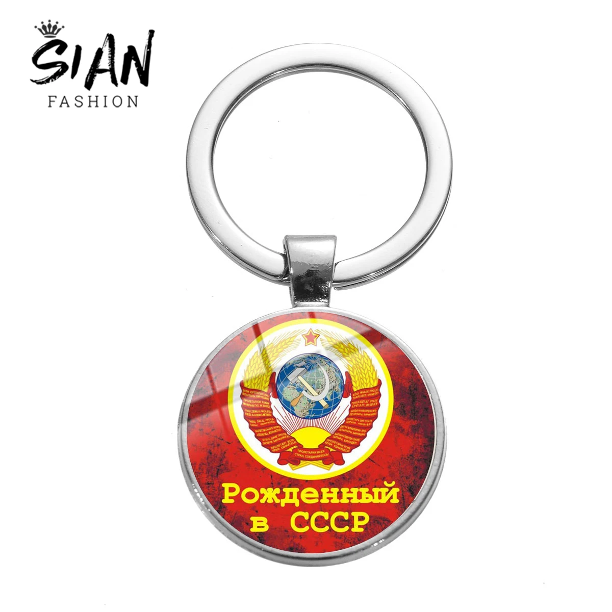 SIAN Classic СССР советские значки брелок серп молот CCCP Россия эмблема коммунизма напечатанный стеклянный круглый брелок подарок брелок