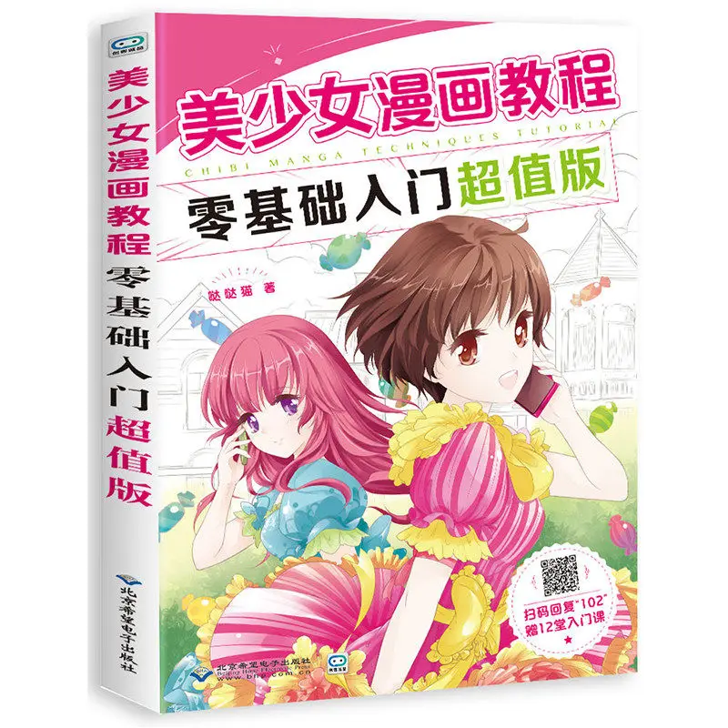 

Книга для рисования, руководства по использованию комиксов на нулевой основе, альбом для рукописного письма, манга, самостоятельное начало