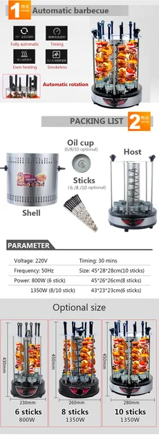 CUKYI 電気グリル 6/8/10 スティック自動回転垂直グリル