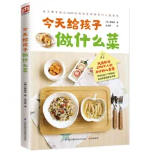 Co gotujesz dzisiaj dzieci Student odżywianie przepisy książka zachodnie jedzenie chińskie jedzenie gotowanie książki tanie i dobre opinie HCKG W wieku 5-8 lat CN (pochodzenie) Chiński (uproszczony) Wspaniała okładka yjw 300 2010-teraz Książka w miękkiej okładce