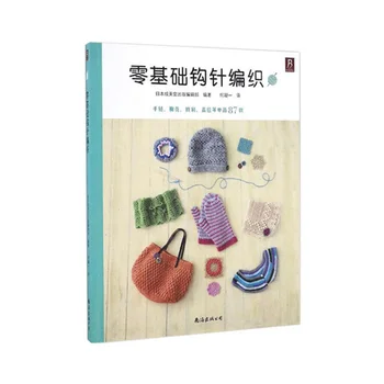 

Zero-based crochet crochet knitting tutorial graphic tutorial book Scarf woven scarves baseball cover books knitting livros