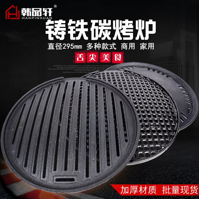 Korean Cast Iron Carbon Barbecue Plate Round Bbq Grate Commercial
