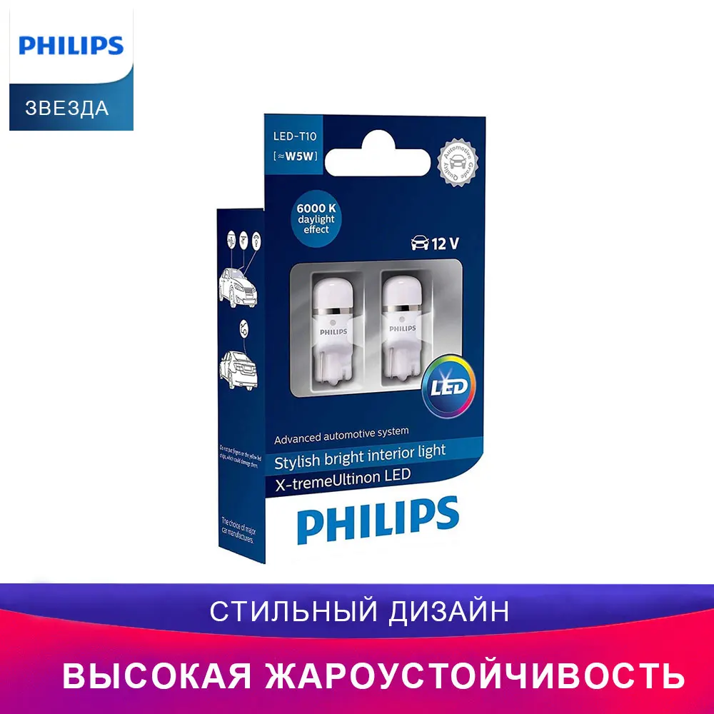 W5w Philips X Tremevision Купить