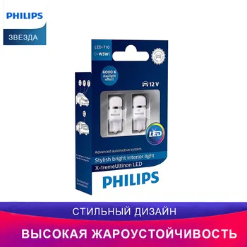 

Philips LED для автолампа для автомобиля белый свет T10 W5W 6000k X-tremeVision освещение внутри лампы для авто автотовары